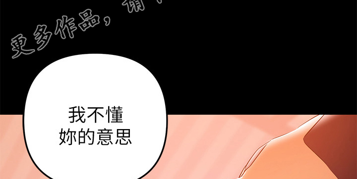 情感空洞漫画,第72章：我不懂你的意思2图