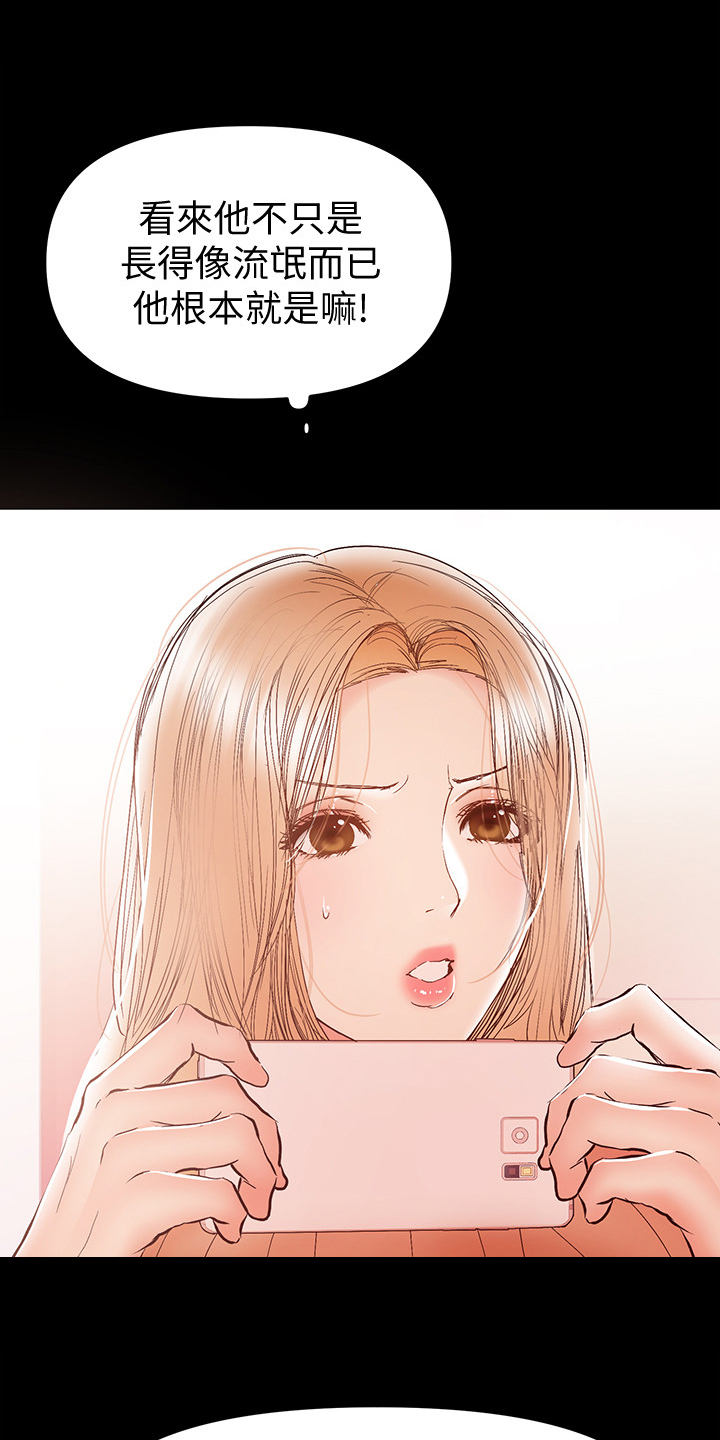 情感空洞漫画,第62章：丈夫的嘲笑2图