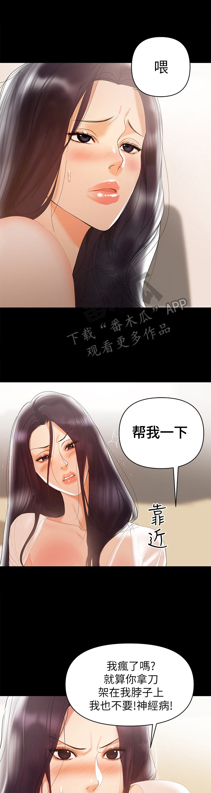 情感空虚该怎么办漫画,第12章：阻止1图