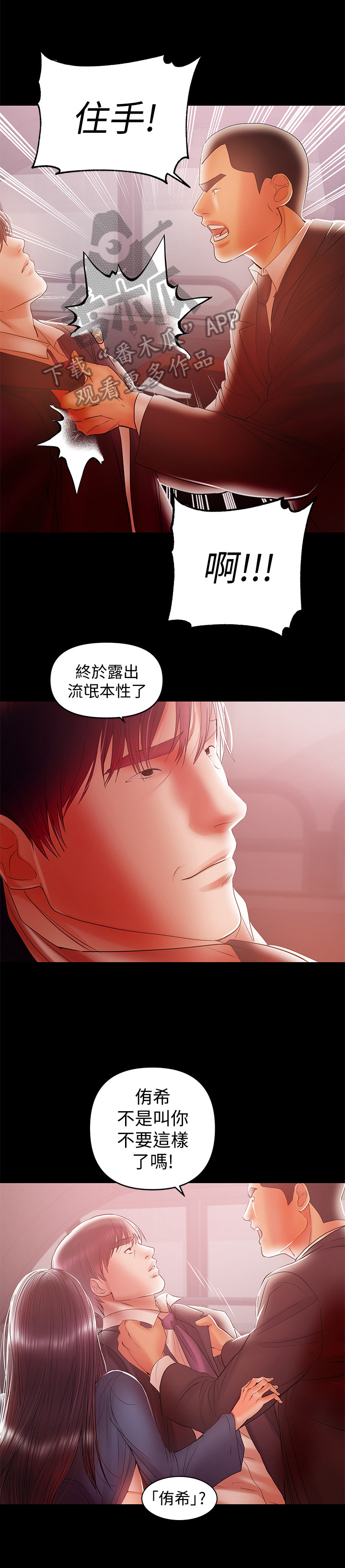 情感空洞什么意思啊漫画,第47章：找打1图