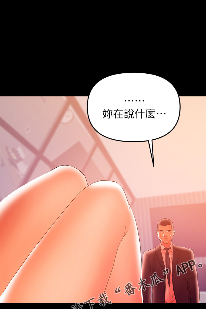 情感空洞漫画,第72章：我不懂你的意思1图