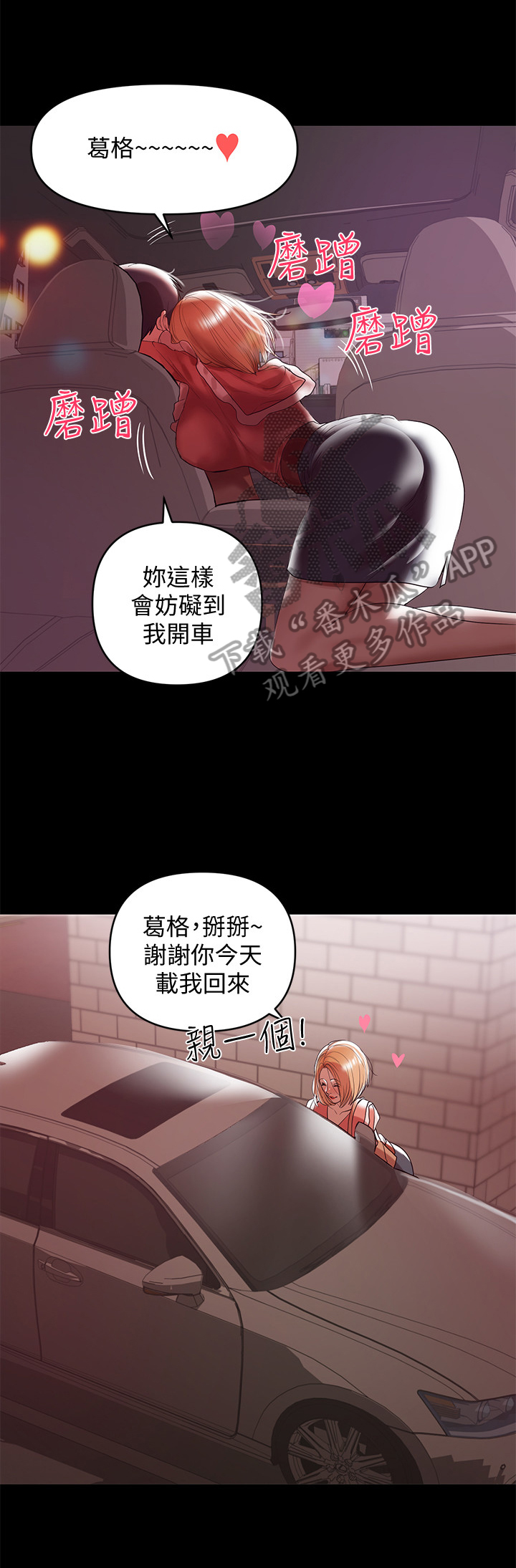 情感空虚该怎么办漫画,第18章：出事了2图