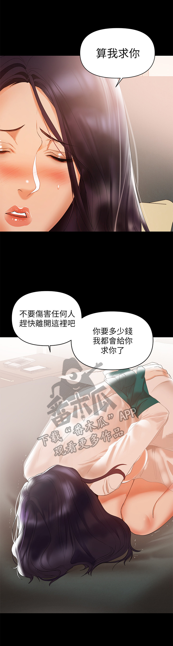 情感空间站漫画,第12章：阻止1图