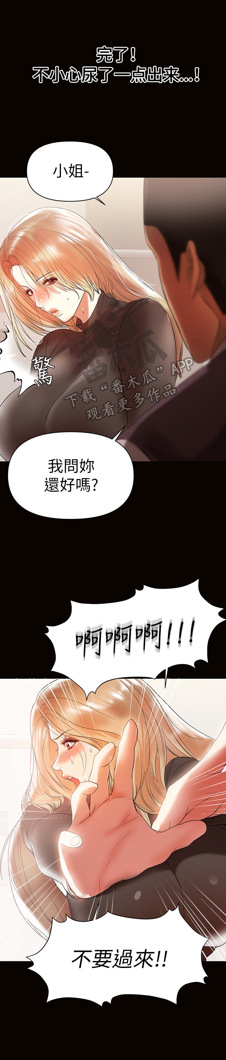 情感空间理论有哪些内容漫画,第25章：急切2图