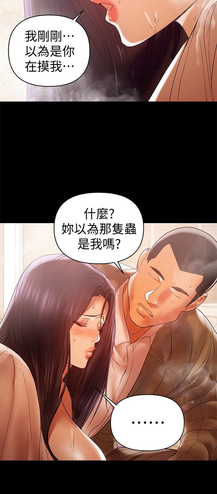 情感空洞漫画,第37章：打招呼方式1图