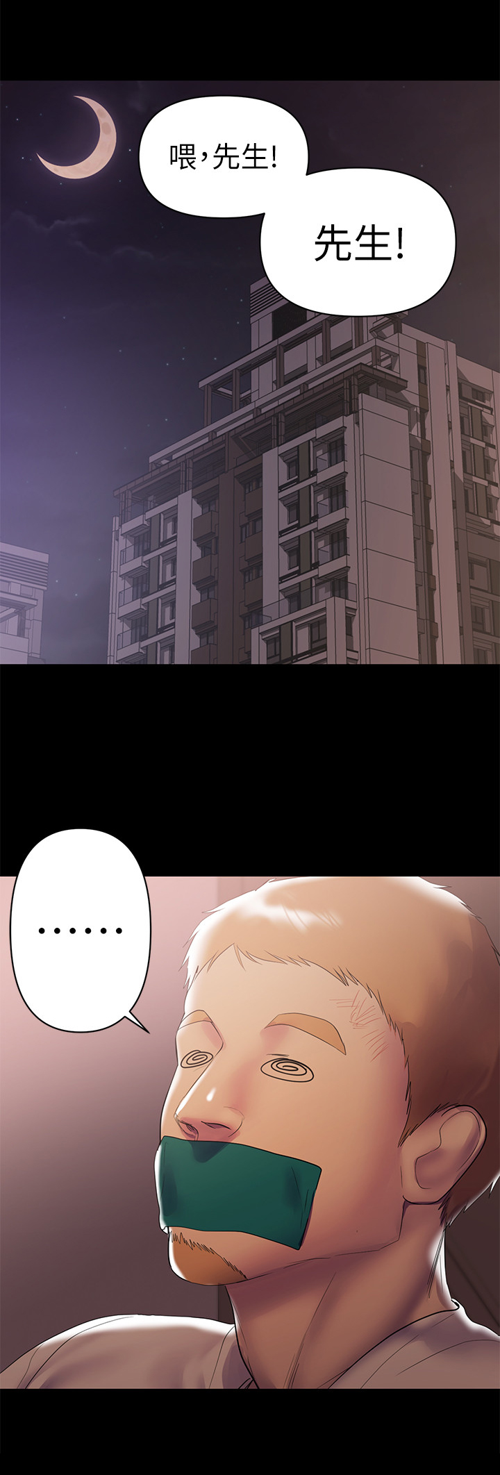 情感空洞漫画,第13章：处理2图