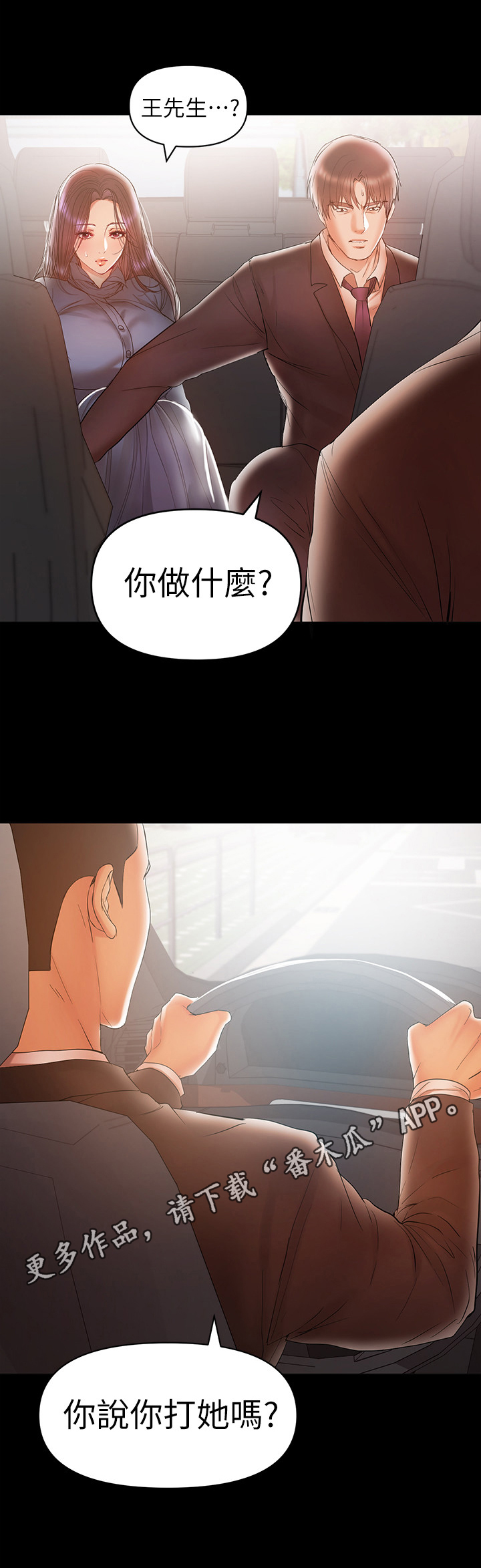 情感空洞漫画在哪里看漫画,第45章：生气2图