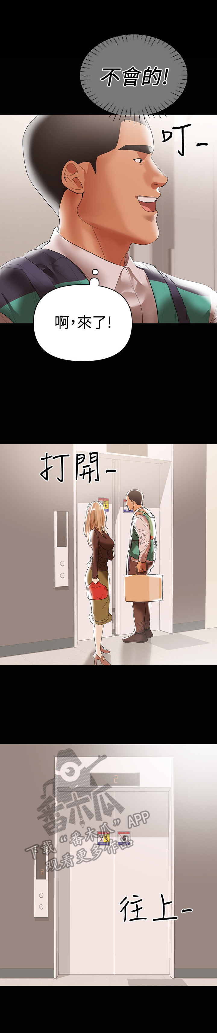 情感空洞漫画,第23章：意外发现2图