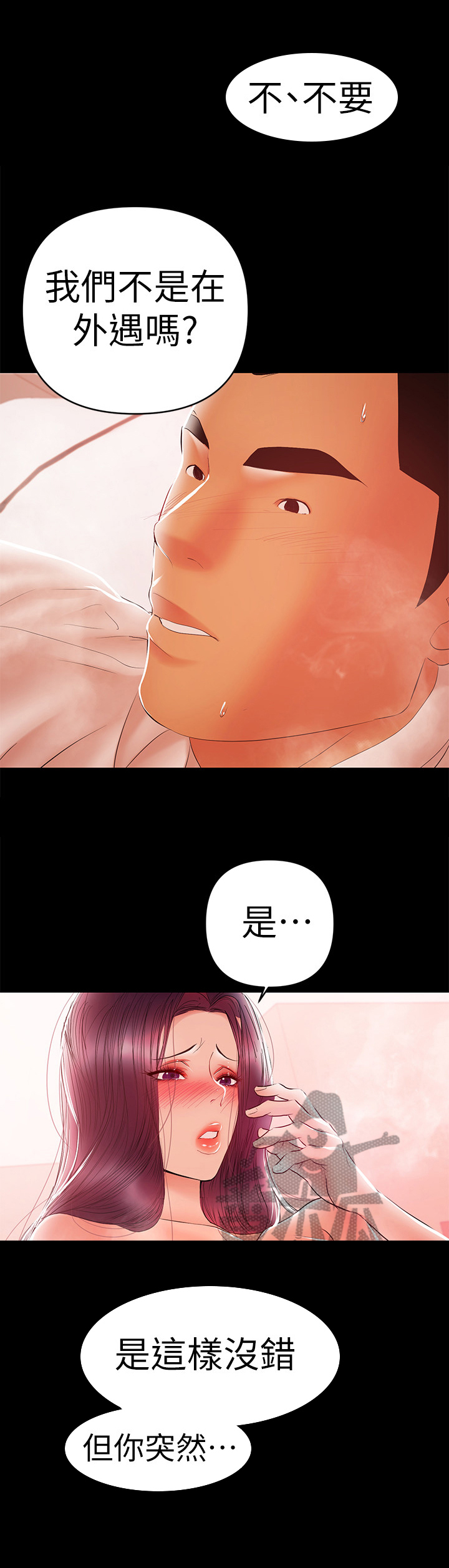 情感空洞漫画,第53章：外遇1图