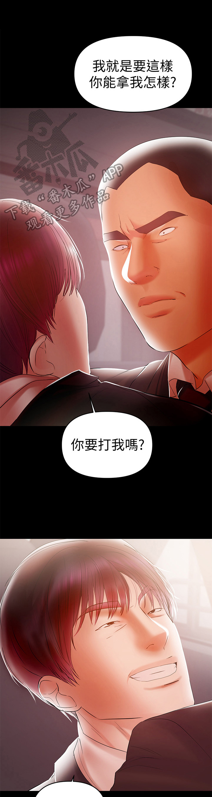 情感空洞什么意思啊漫画,第47章：找打2图