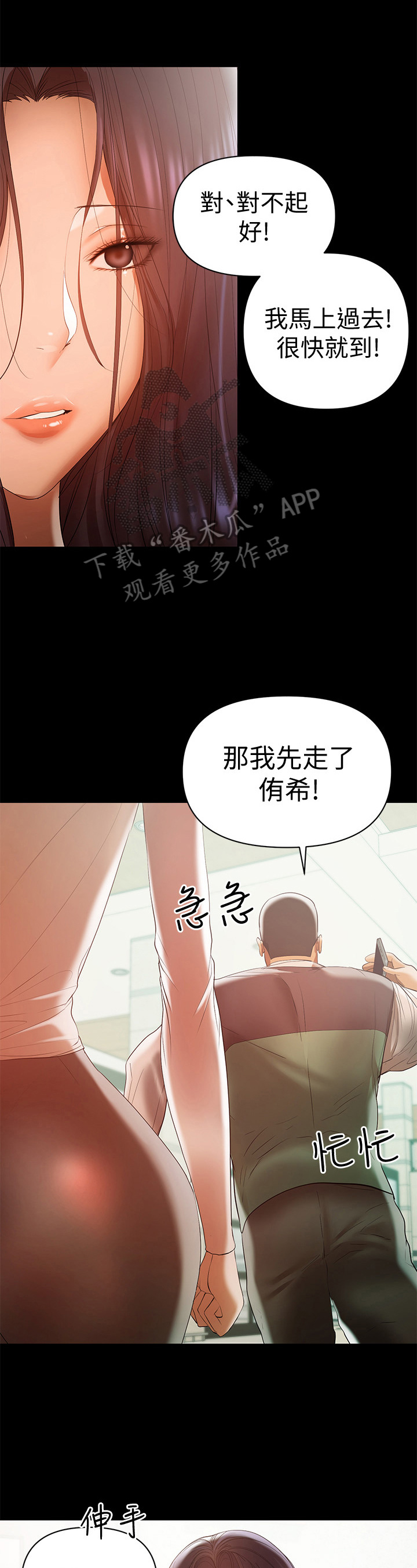 情感空间文化传媒漫画,第31章：拒绝2图