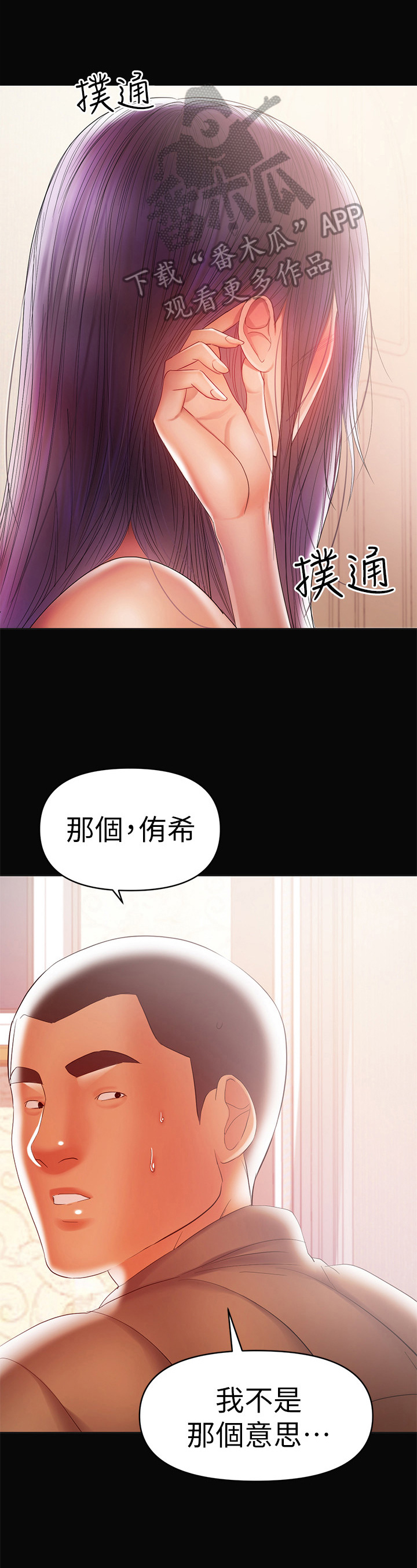 情感空间文化传媒漫画,第40章：睡不着1图