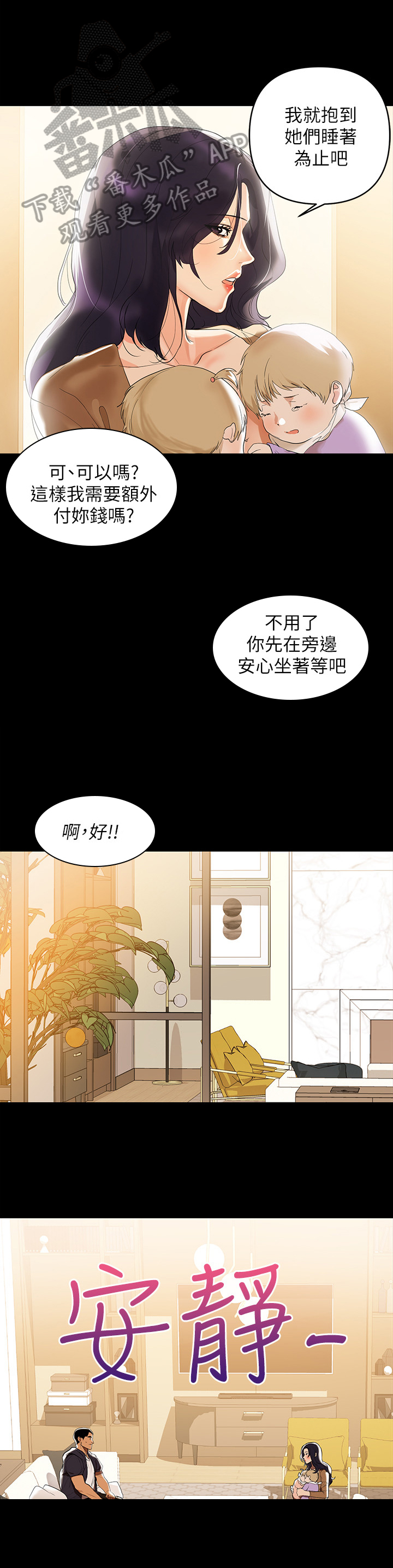 情感空灵之声漫画,第4章：努力工作1图