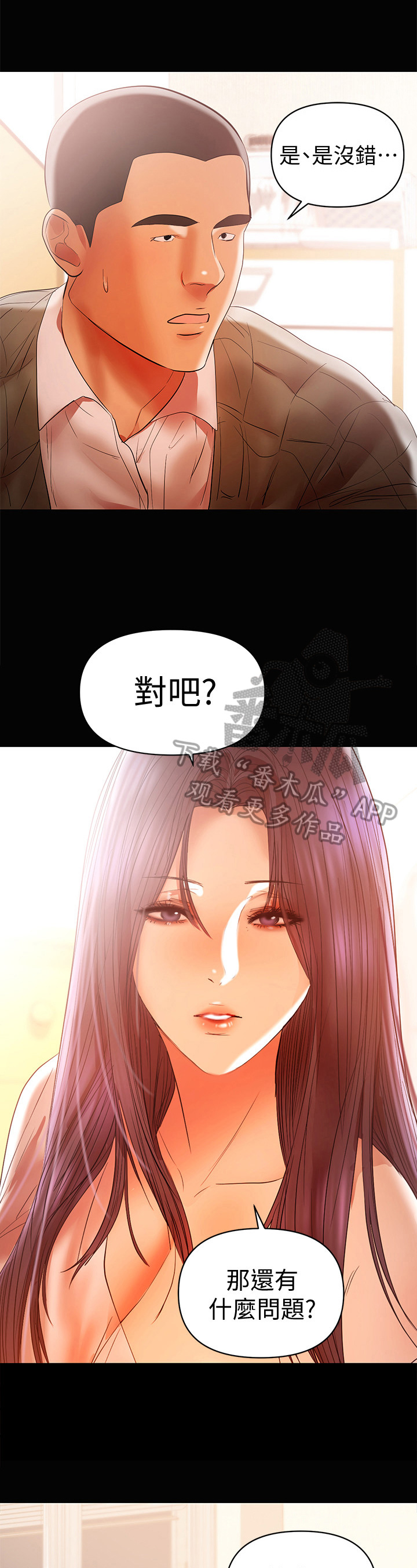 情感空洞治疗漫画,第35章：没戒心2图