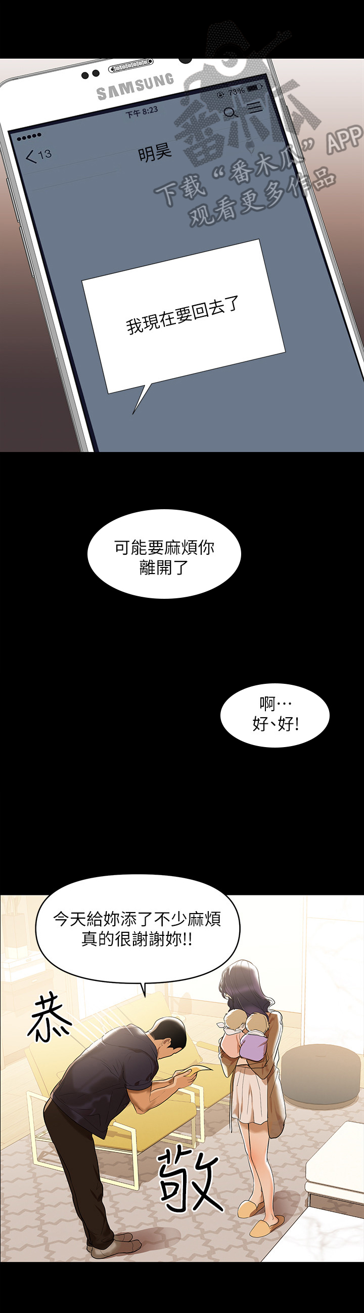 情感空灵之声漫画,第4章：努力工作2图