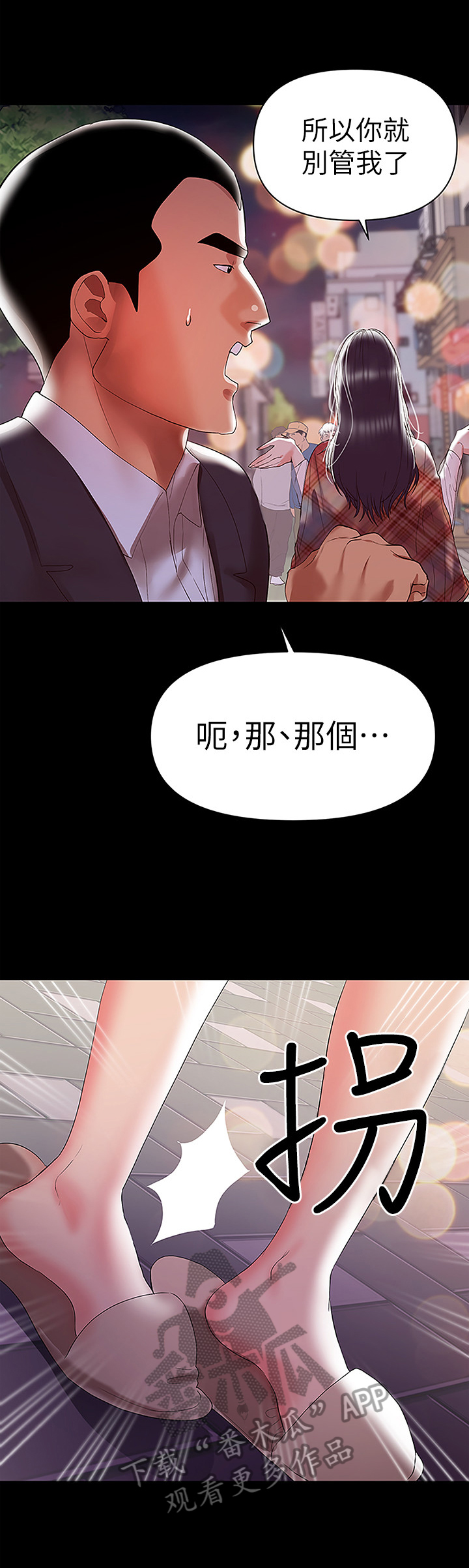 情感空洞漫画,第17章：背回去2图