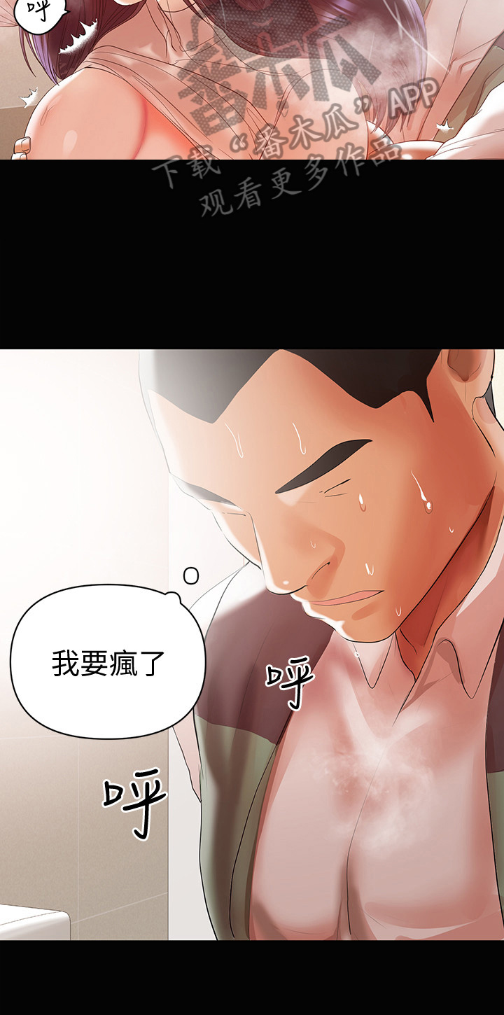 情感空洞效应漫画,第28章：不许走2图