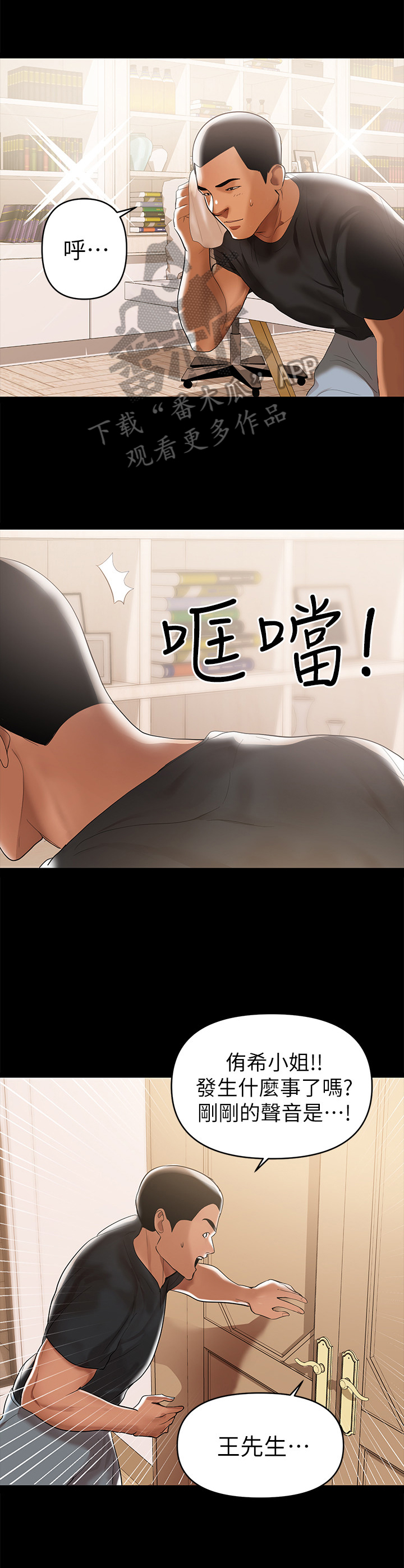 情感空间素描漫画,第6章：可疑2图