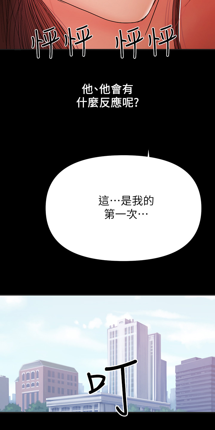 情感空洞漫画,第65章：我会负责的2图