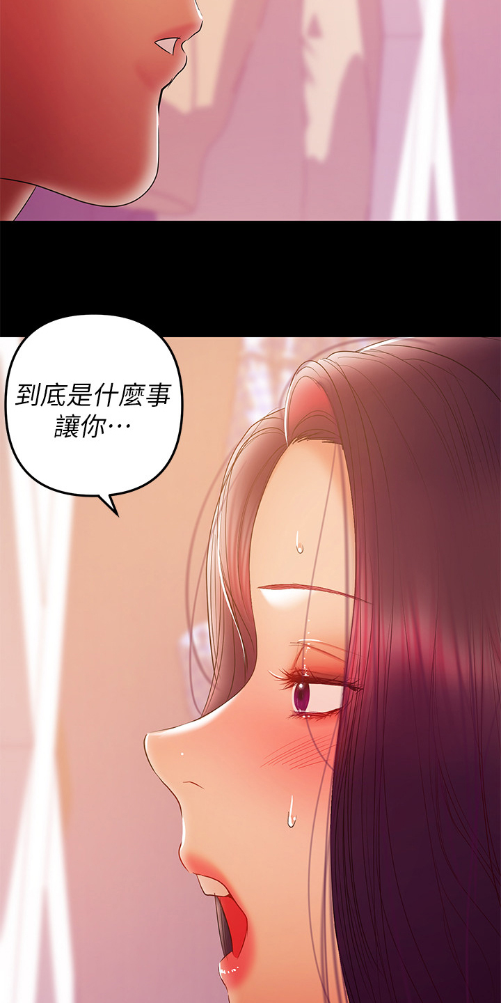 情感空白图片漫画,第77章：怎么会这样2图