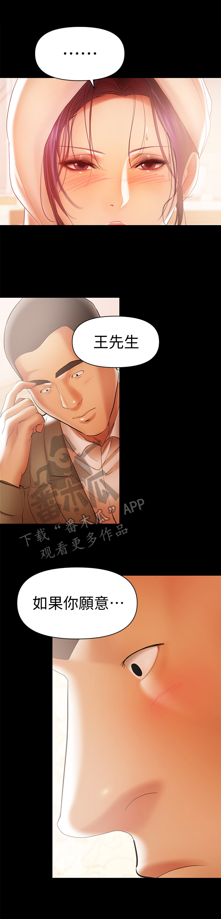 情感空白期是什么意思漫画,第38章：没别的意思1图