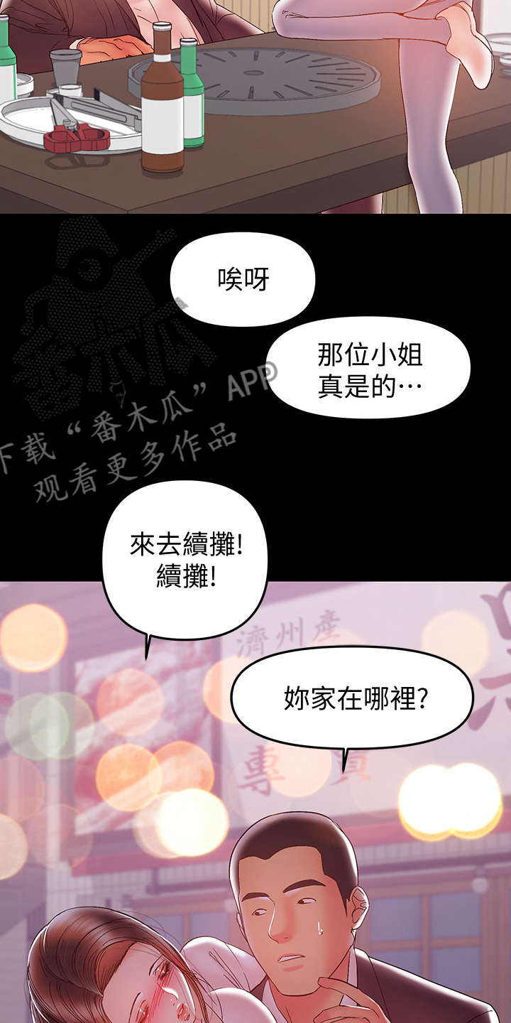 情感空洞什么意思啊漫画,第62章：丈夫的嘲笑2图