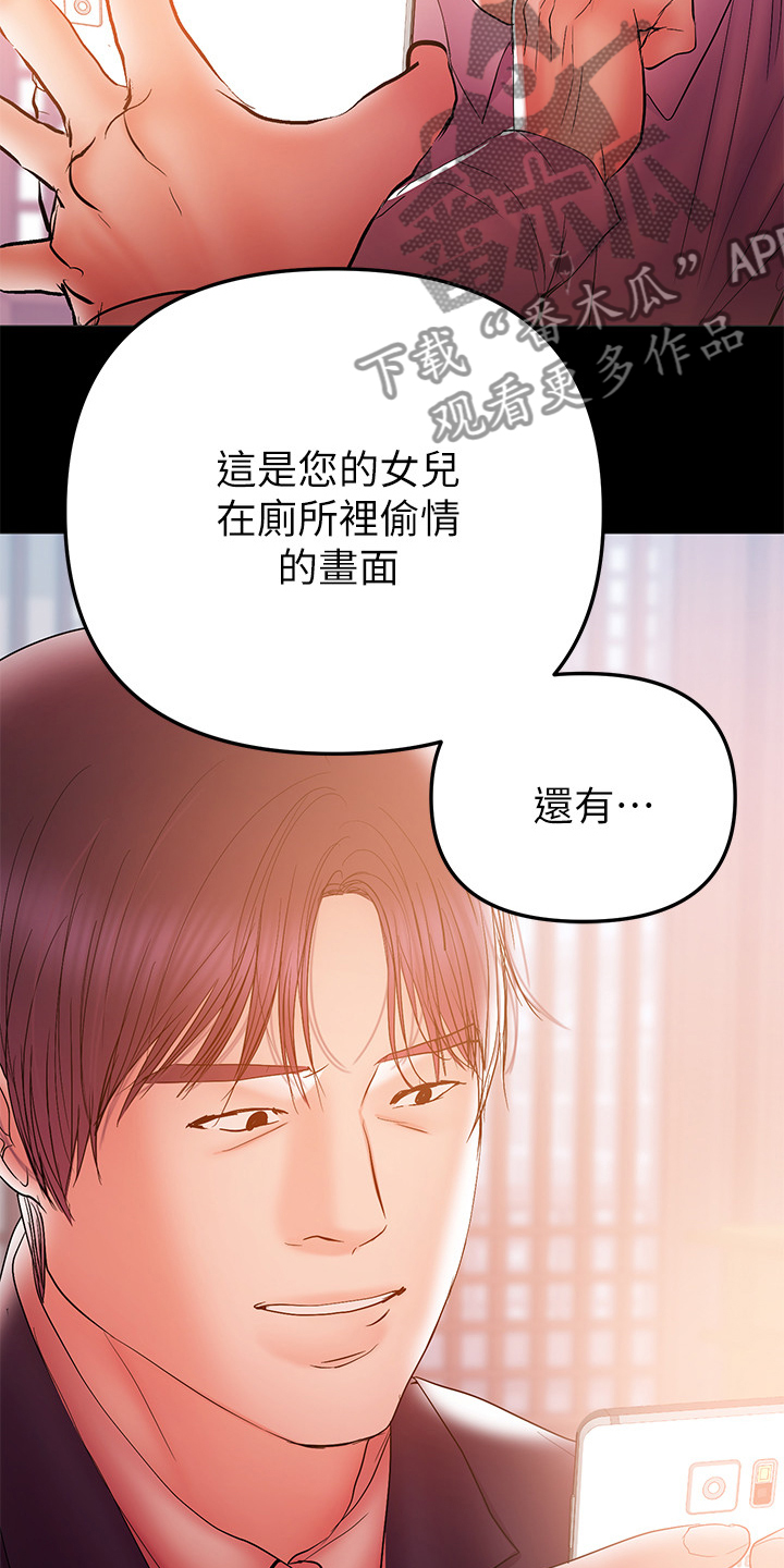 情感空间文化传媒漫画,第70章：证据在手2图