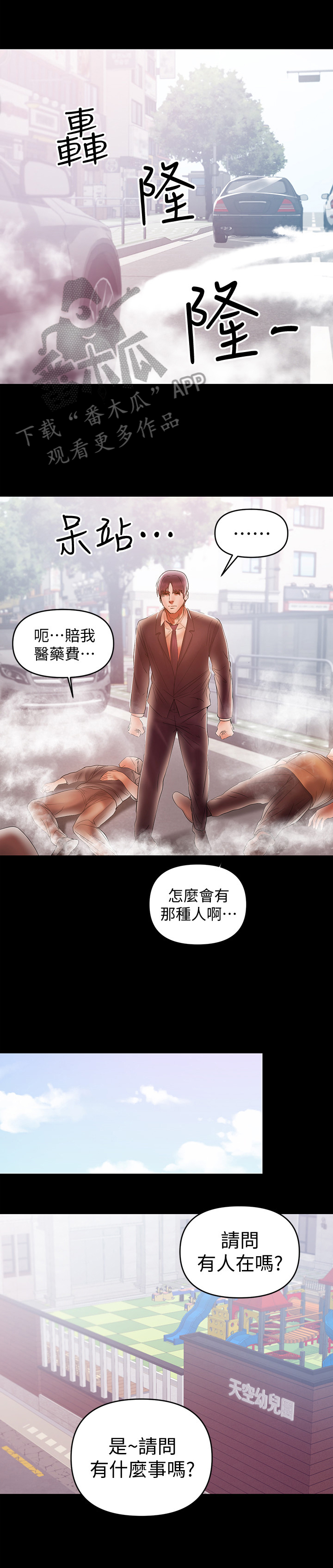 情感空间站漫画,第48章：破裂1图