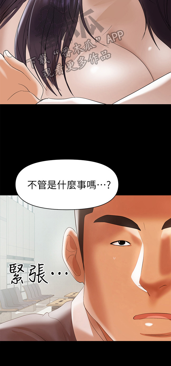 情感空缺如何填补漫画,第26章：愿意帮1图