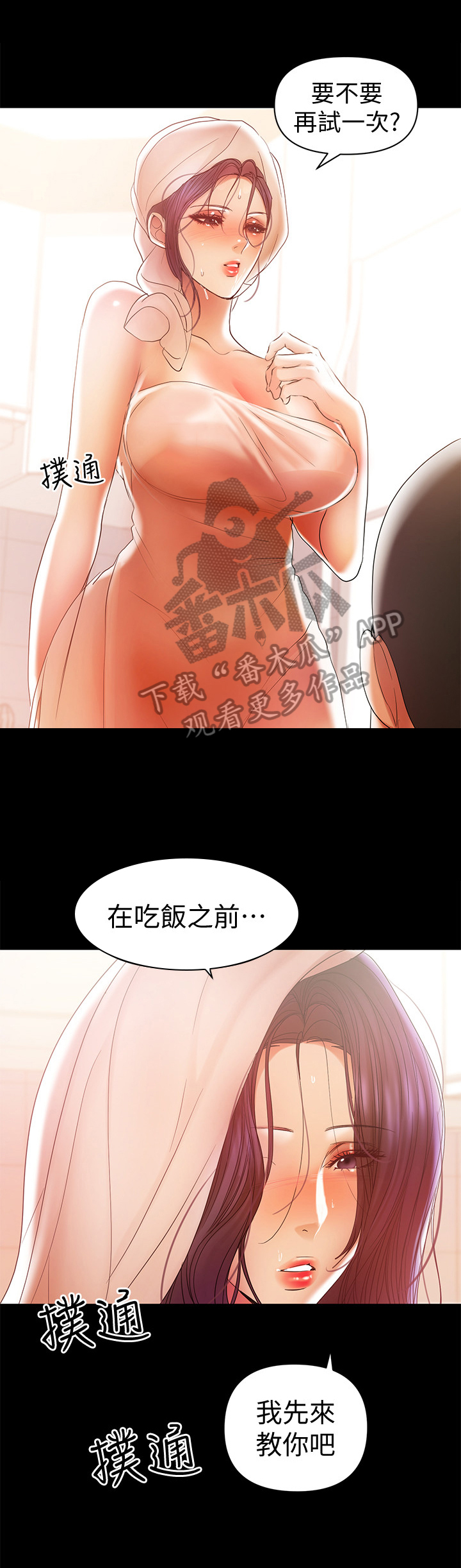 情感空白期是什么意思漫画,第38章：没别的意思2图