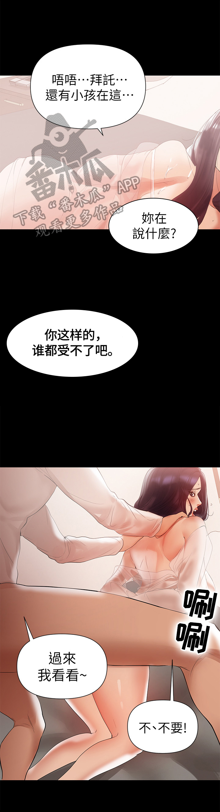 情感空间站漫画,第12章：阻止1图