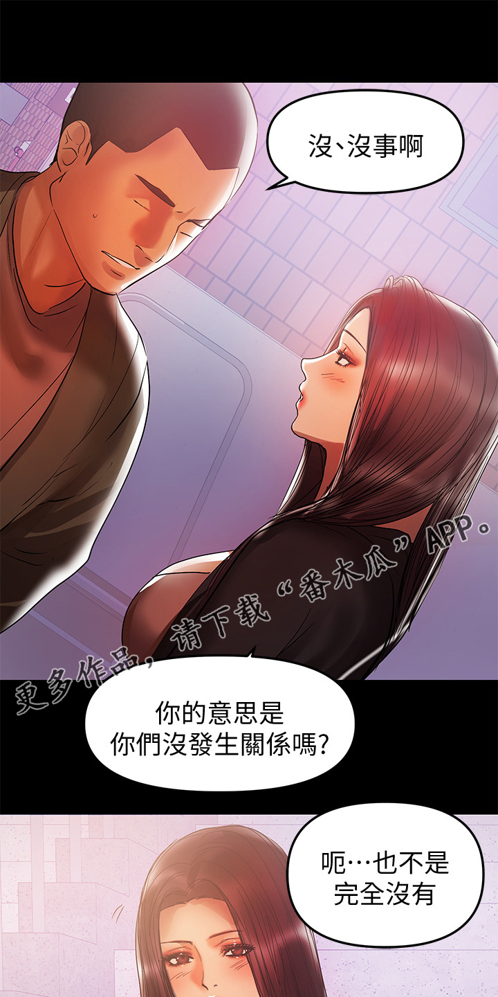 空洞式爱情包括漫画,第79章：半年后1图