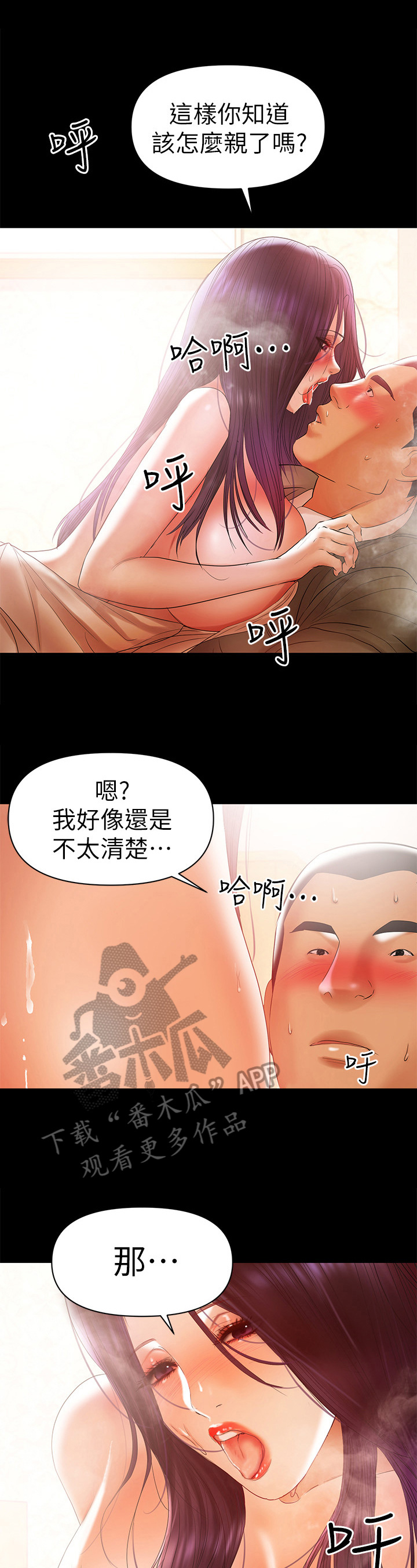 空洞的爱情是什么漫画,第38章：没别的意思2图