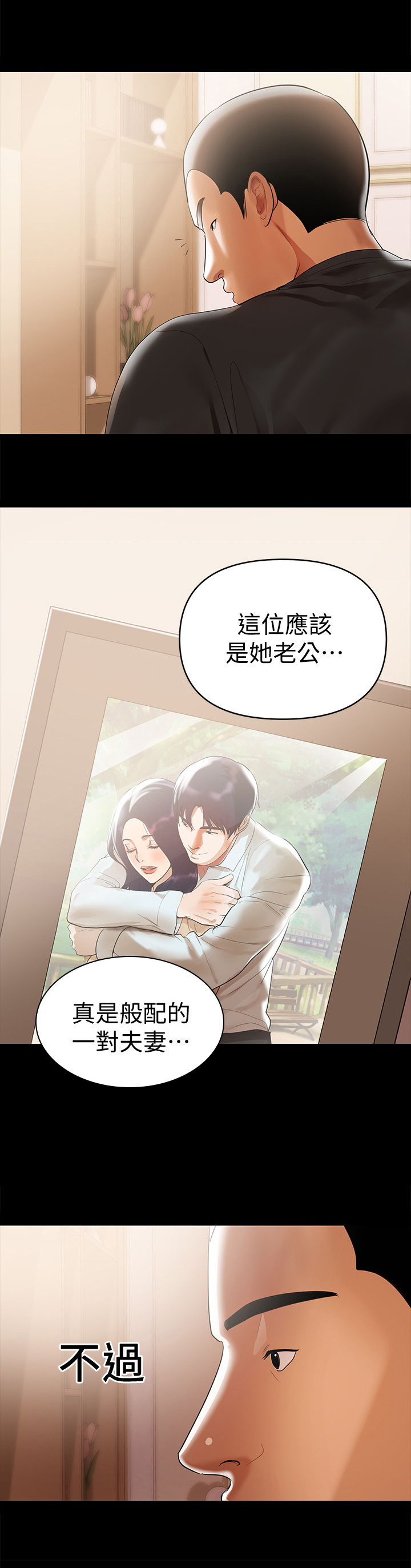 情感空洞漫画,第6章：可疑2图