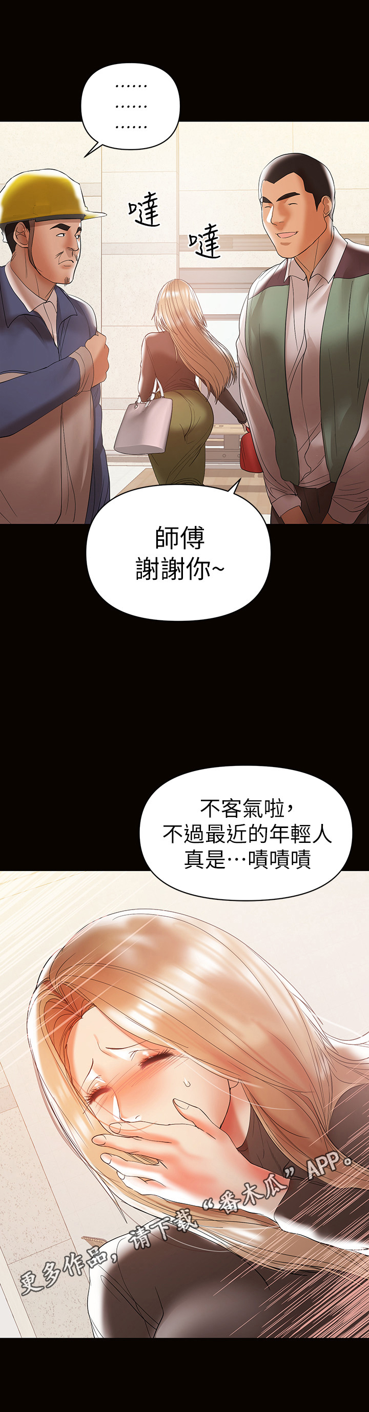 空洞式情感漫画,第25章：急切2图