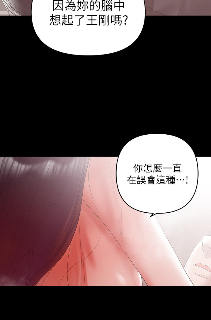 情感空灵之声漫画,第21章：脑洞大开2图