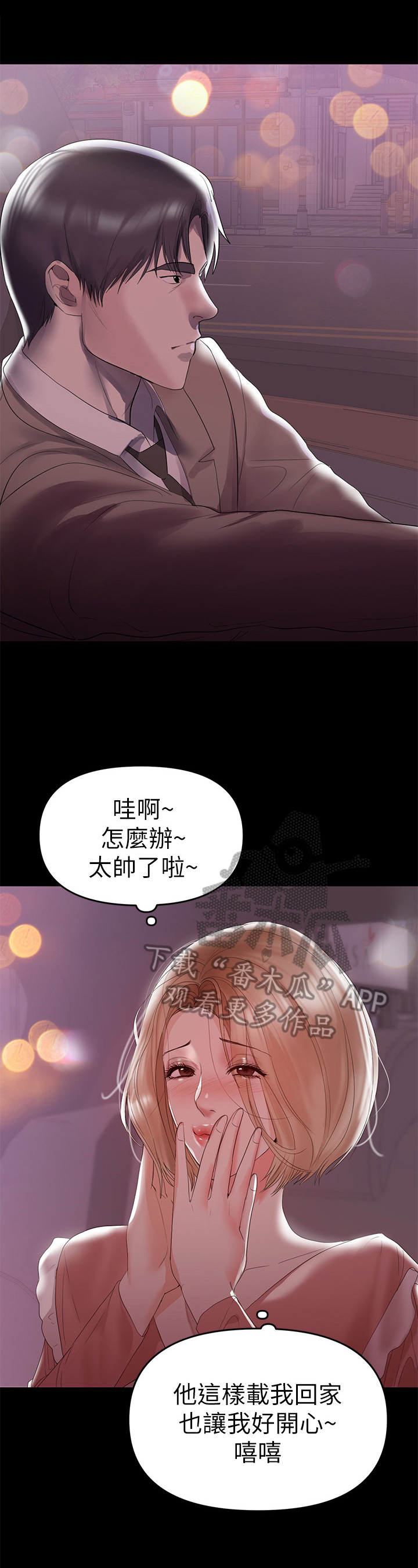 空洞式爱情有亲密关系和承诺漫画,第16章：醉酒2图