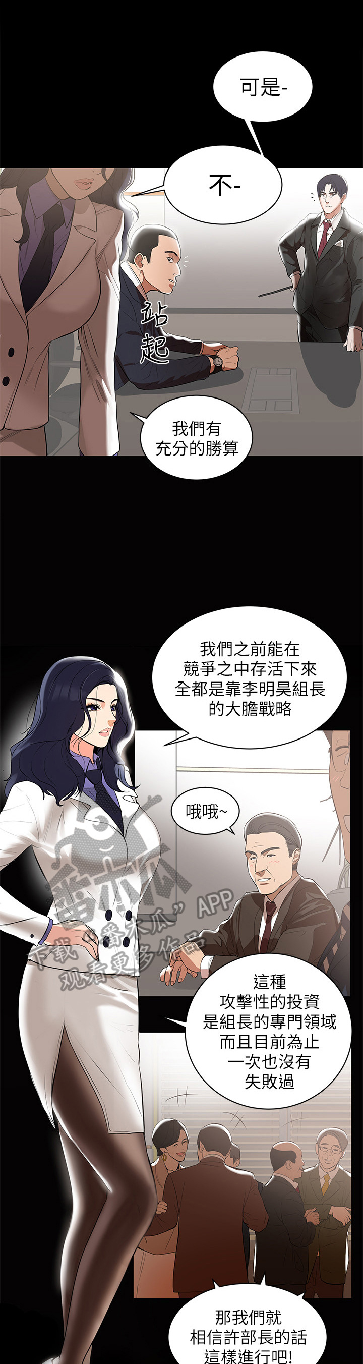 情感空洞治疗漫画,第2章：发言2图