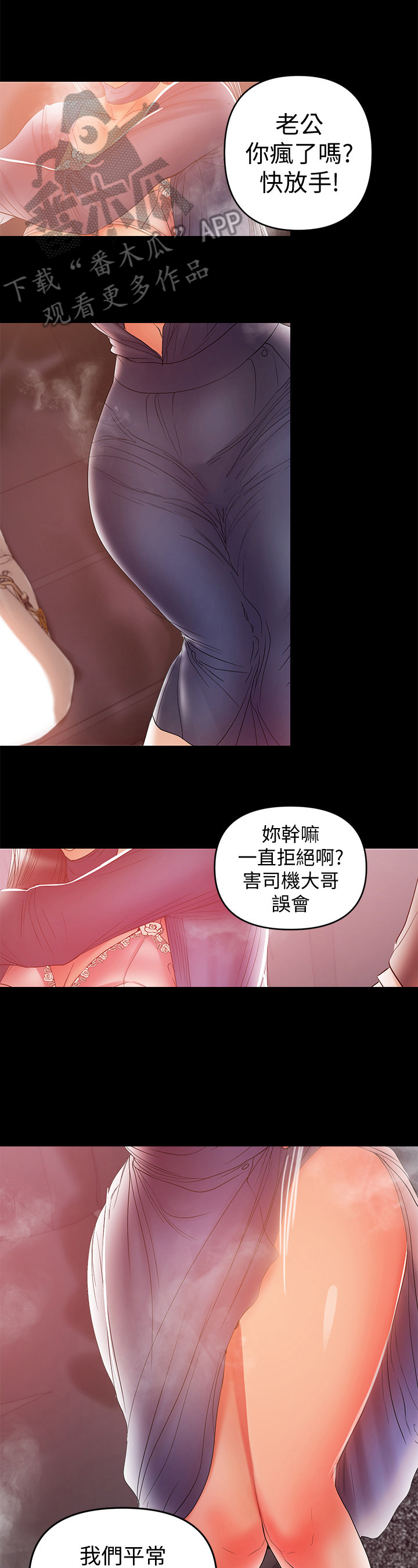 情感空间文化传媒漫画,第47章：找打1图