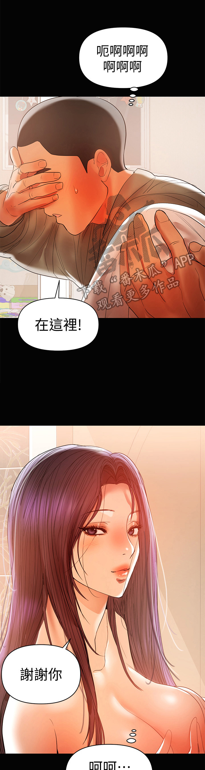 情感空洞治疗漫画,第35章：没戒心2图