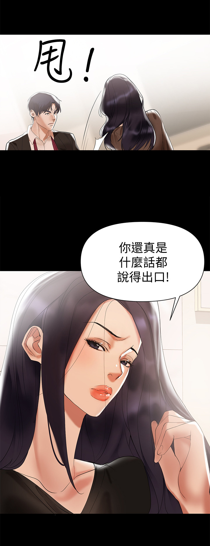 情感空间文化传媒漫画,第7章：被发现1图