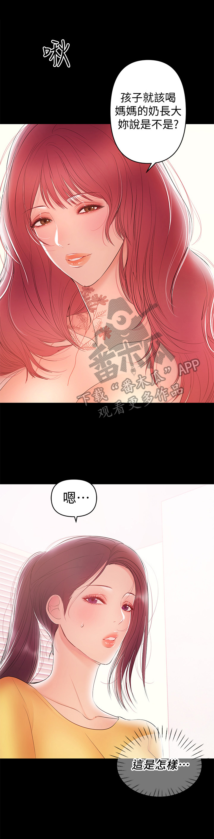 情感空灵之声漫画,第51章：决胜利器2图