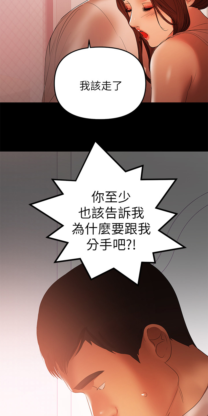 情感空虚是什么原因漫画,第87章：你知道了1图