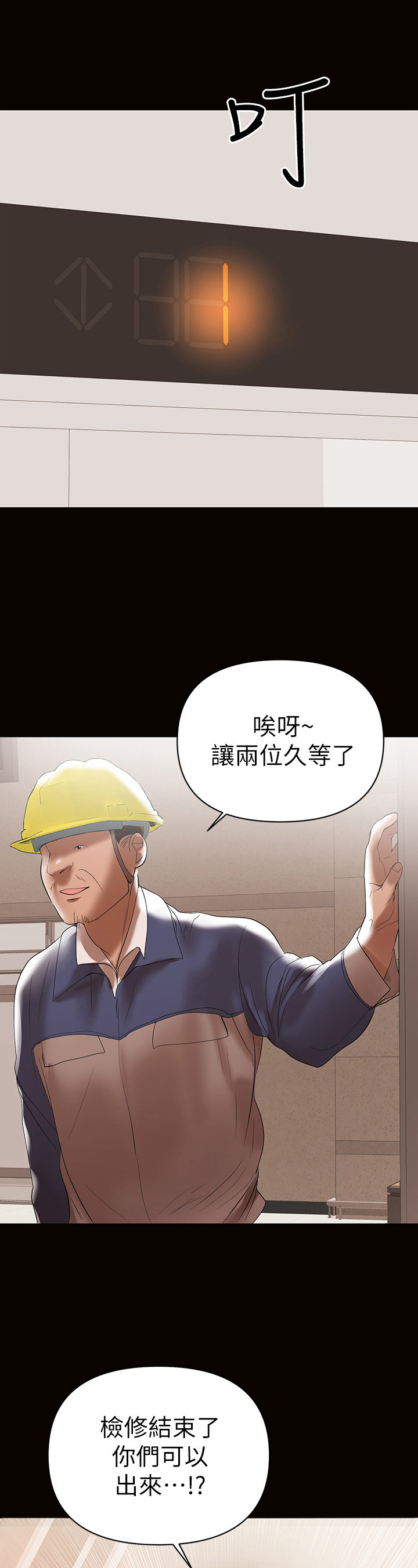 空洞式情感漫画,第25章：急切2图