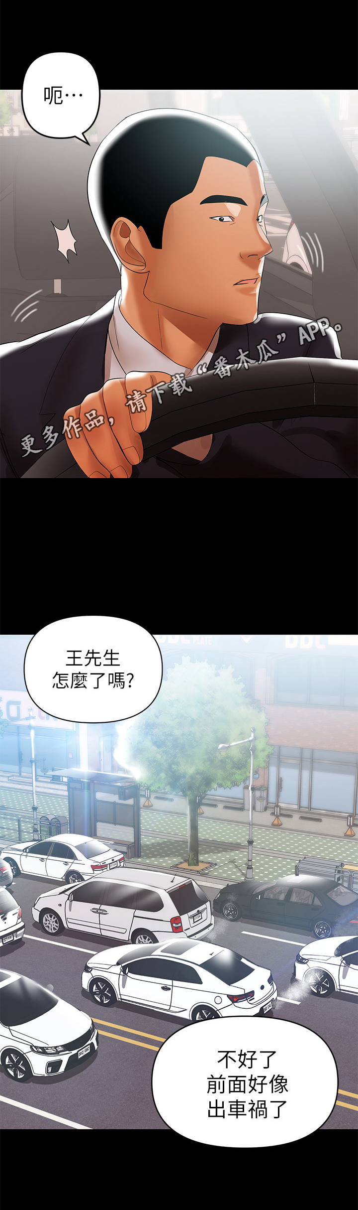 情感空洞漫画,第11章：别有目的1图