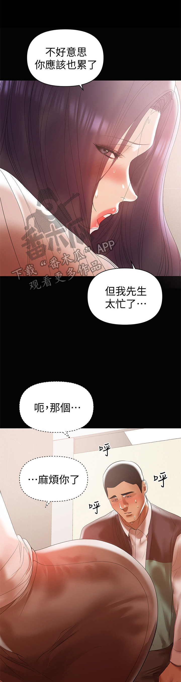 情感空洞效应漫画,第28章：不许走1图