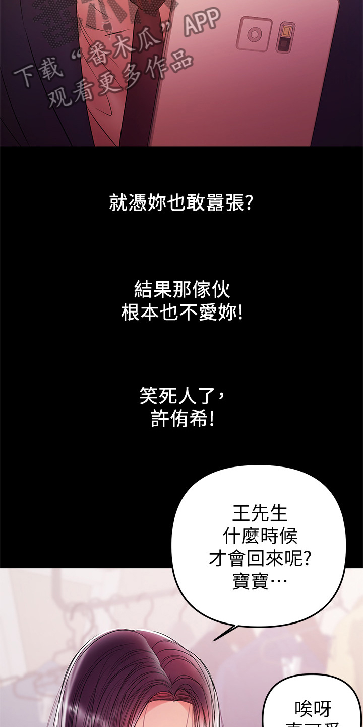 情感空洞漫画,第62章：丈夫的嘲笑1图