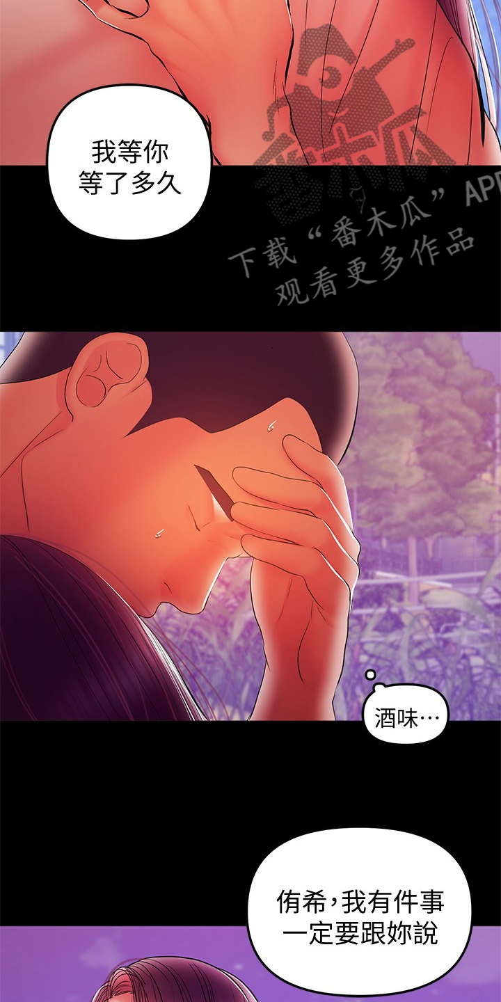 情感空灵之声漫画,第74章：别再联络2图