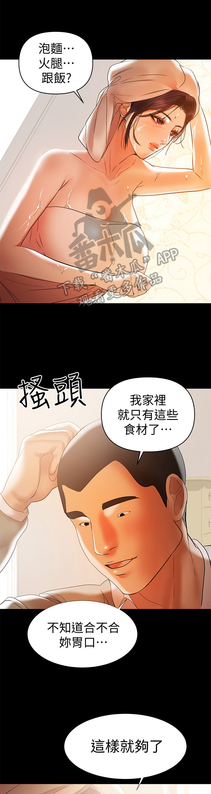 情感空洞漫画,第37章：打招呼方式2图