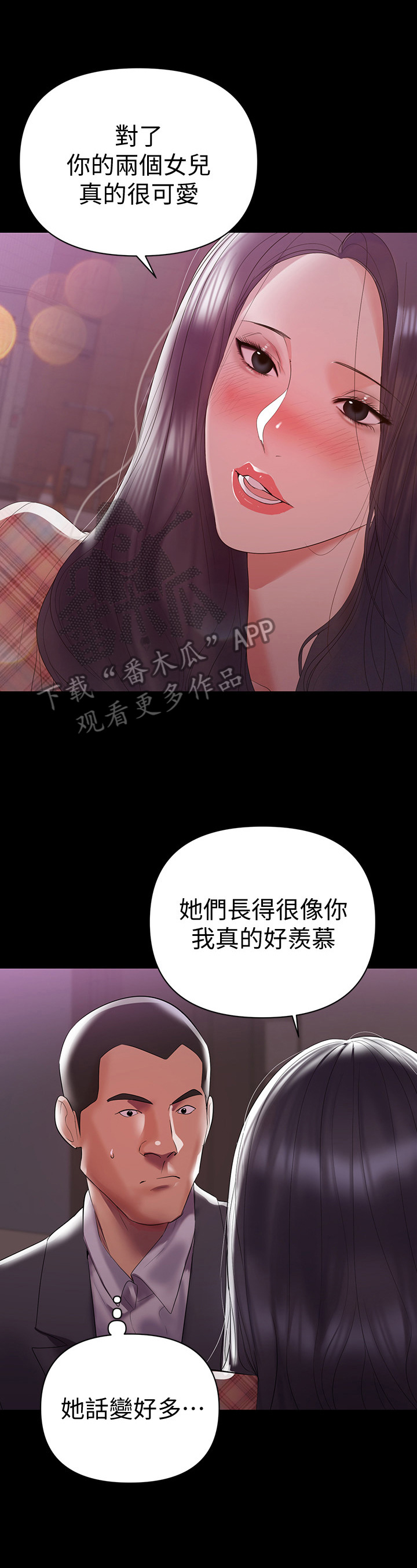 情感空间理论有哪些内容漫画,第15章：不放心2图